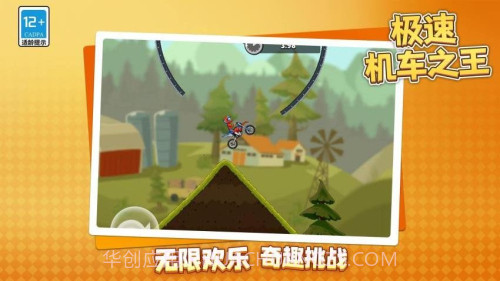 极速机车之王离线版截图4 极速机车之王离线版截图4