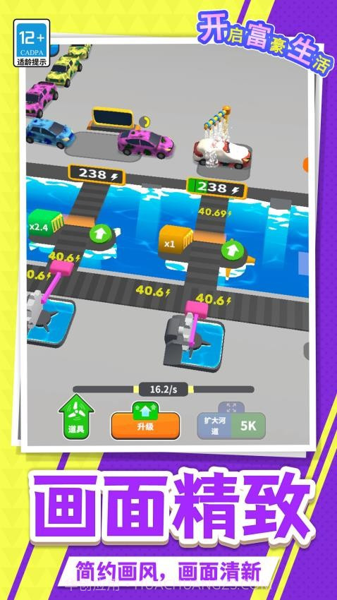 开启富豪生活中文版截图1 开启富豪生活中文版截图1