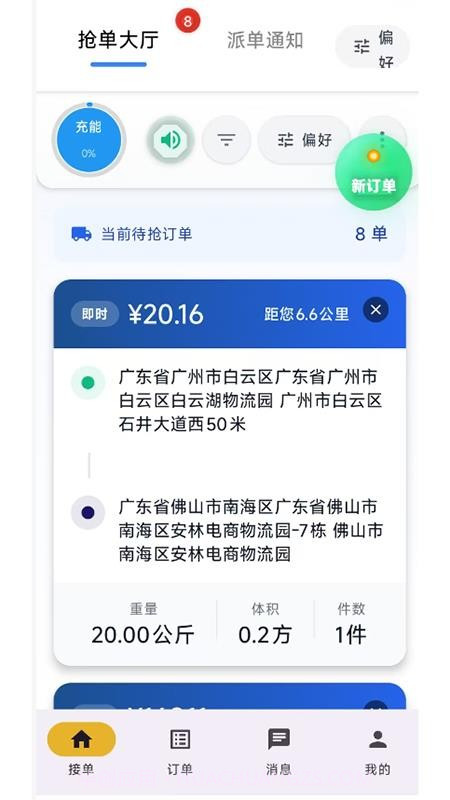 集配优选司机端会员免登录截图3 集配优选司机端会员免登录截图3