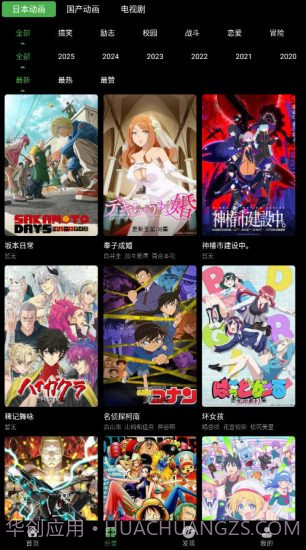 花柳斋安卓正版截图1