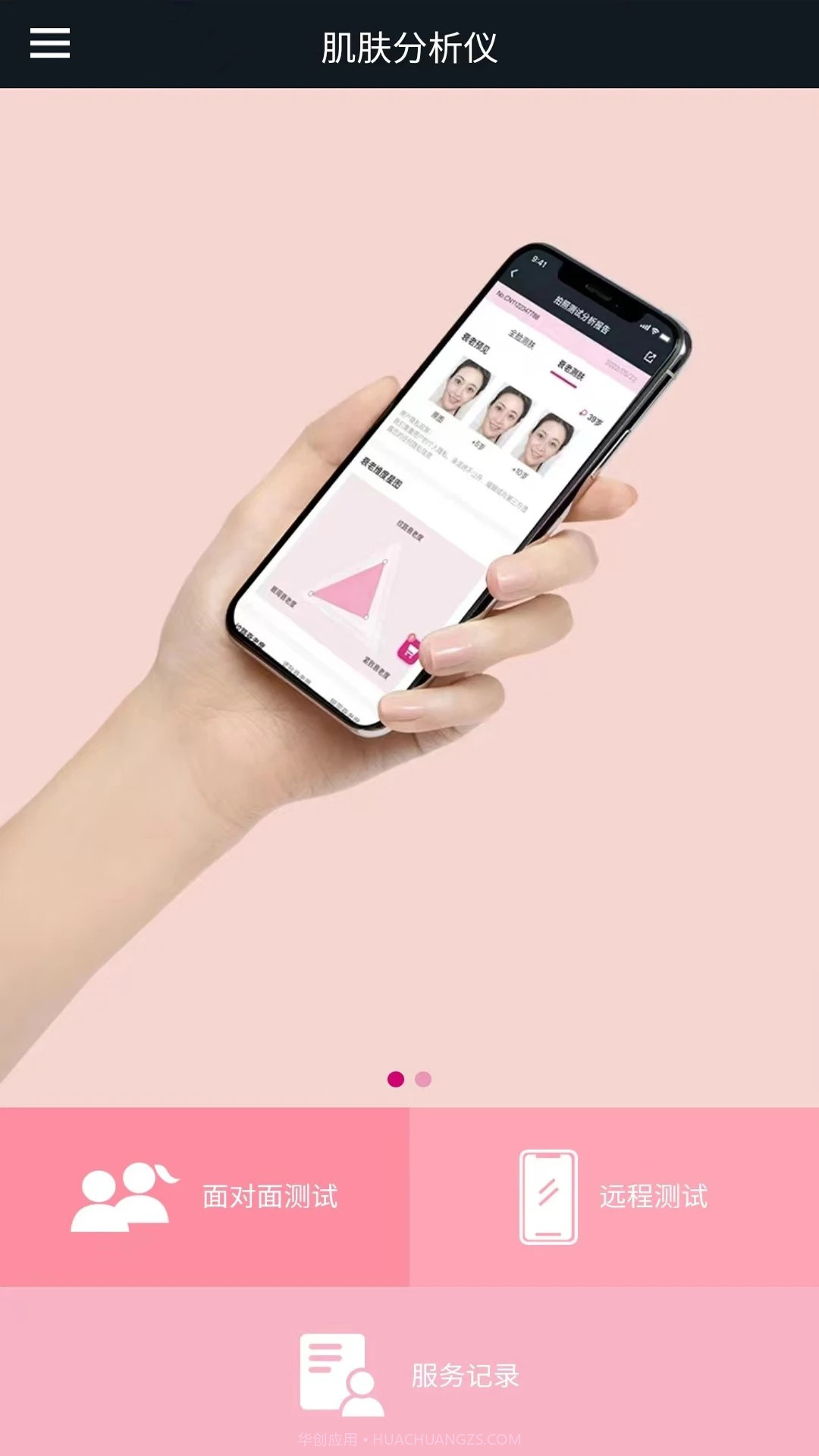 肌肤分析仪2026最新版截图2