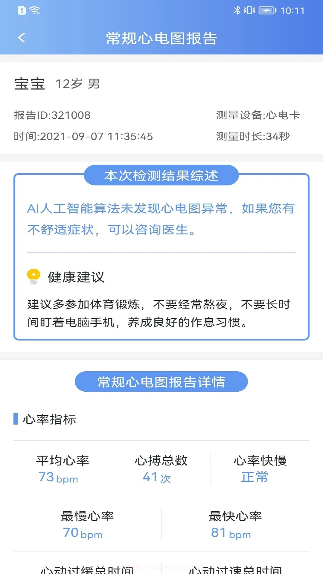 卡帕奇心电会员免登录截图1 卡帕奇心电会员免登录截图1