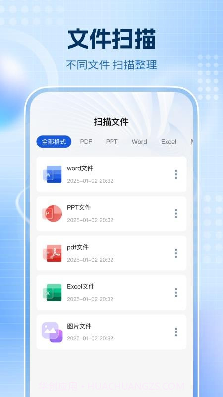 全通扫描王免费正版截图2 全通扫描王免费正版截图2