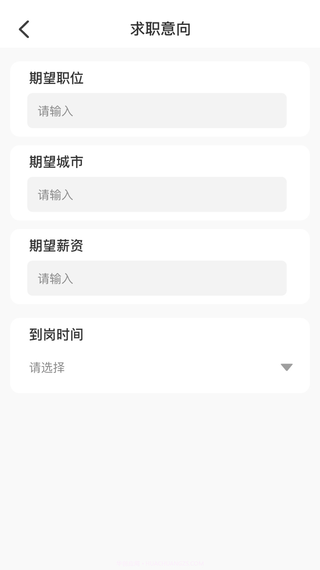 AI简历美化大师官方正版截图4