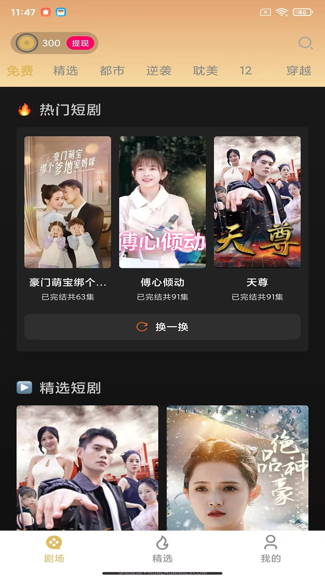 美播短剧会员免登录截图1