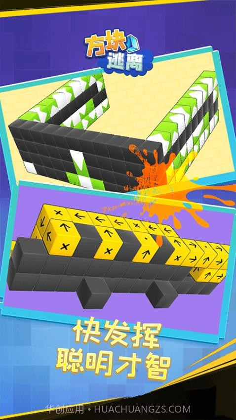 方块逃离先行服截图4