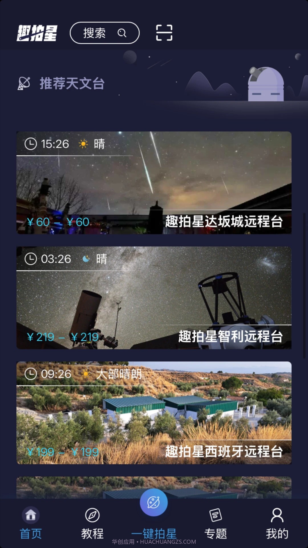 趣拍星定制版截图1