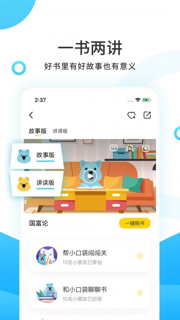 樊登小读者截图3