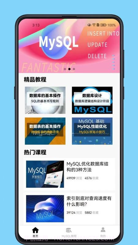 MySQL数据库宝典免费正版截图3