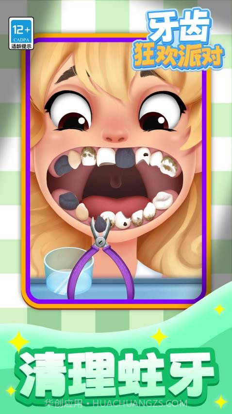 牙齿狂欢派对高画质版截图3