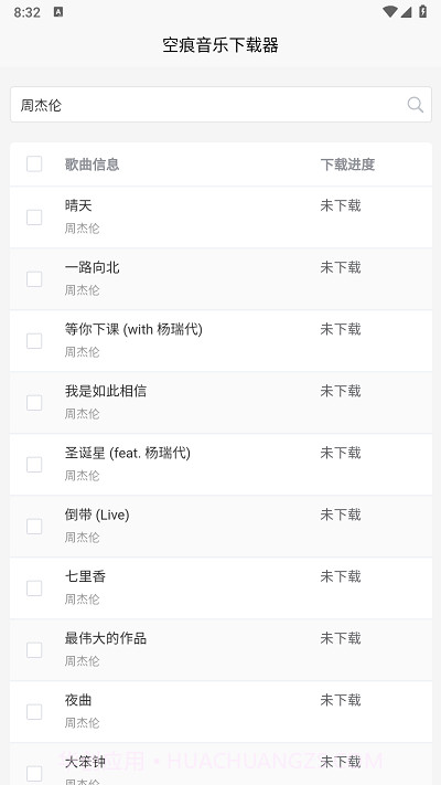 空痕音乐下载器截图3