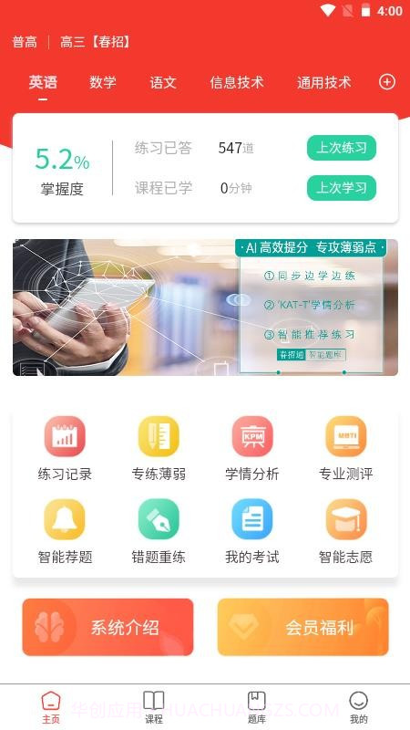 春招通全新版本截图3
