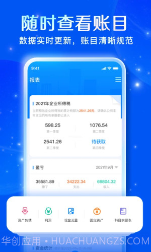自记账2026最新版截图1