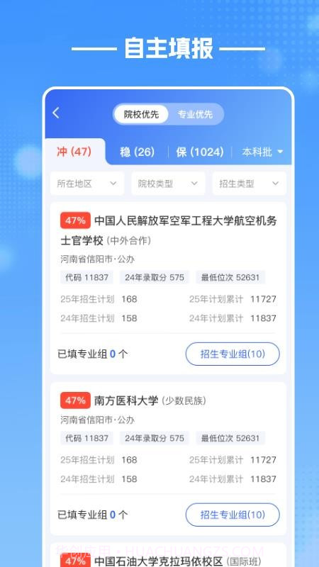 酷志愿官网版截图5 酷志愿官网版截图5