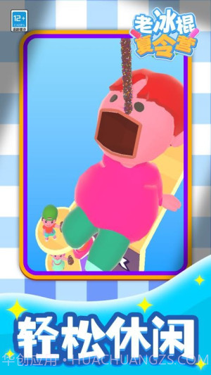 老冰棍夏令营修改版截图3