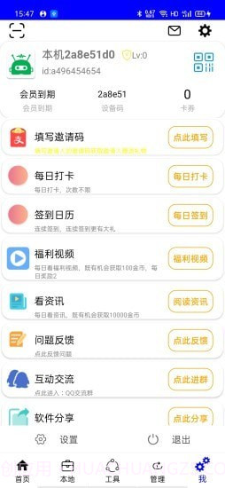 自动化工具截图5