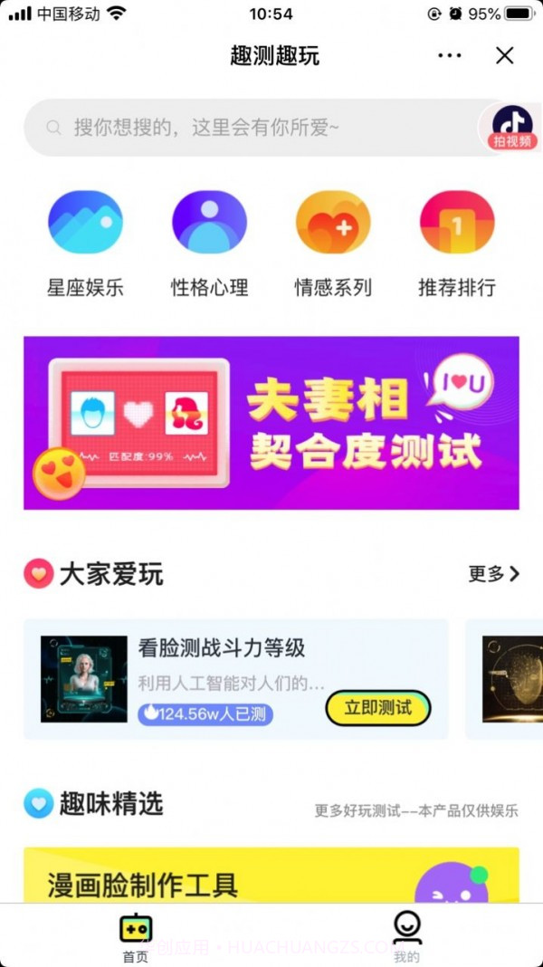 趣测趣玩截图2 趣测趣玩截图2