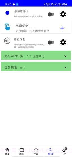自动化工具截图4