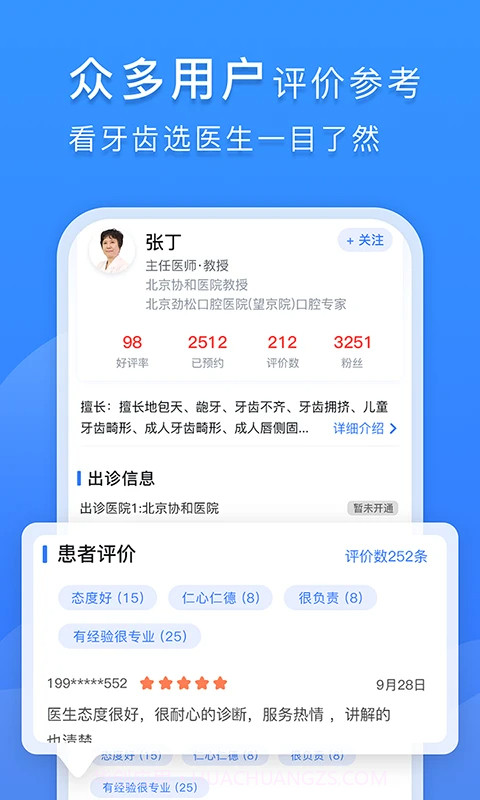 口腔科医院挂号网无会员截图3 口腔科医院挂号网无会员截图3