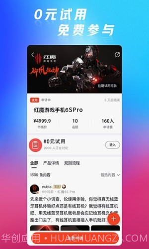 红魔社区官网版截图1