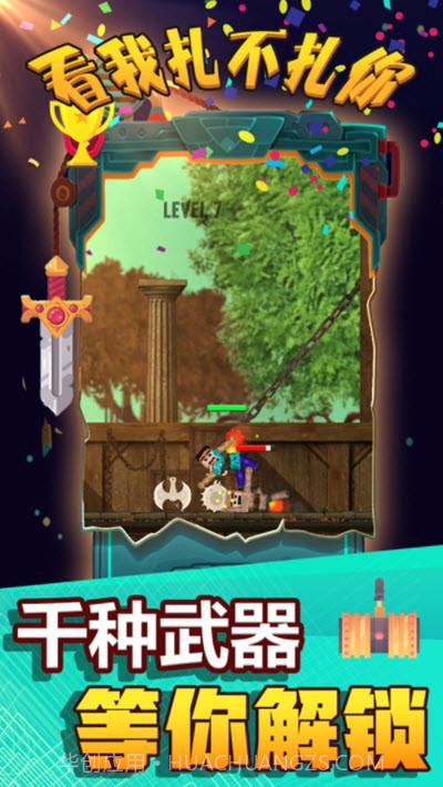 看我扎不扎你截图4 看我扎不扎你截图4