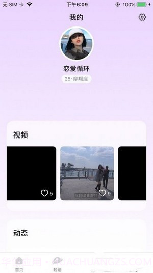 轻语短视频截图3