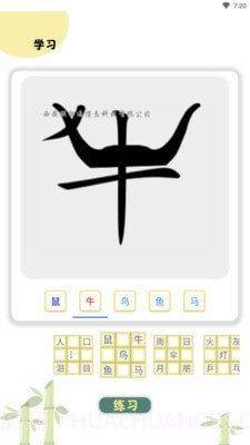 象形图解识字截图5