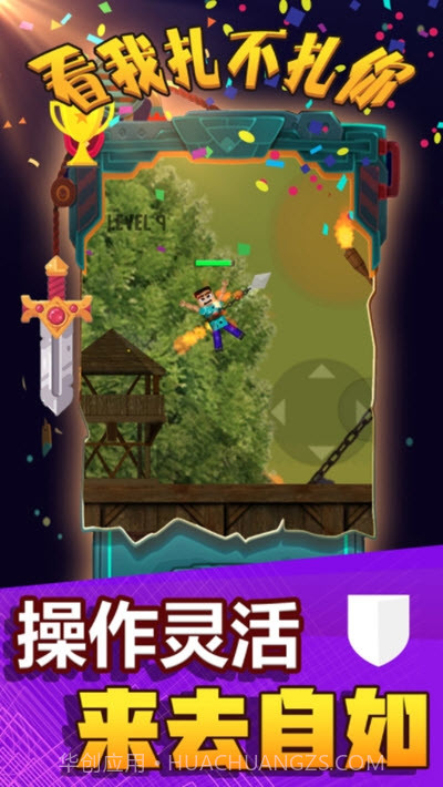 看我扎不扎你截图2 看我扎不扎你截图2