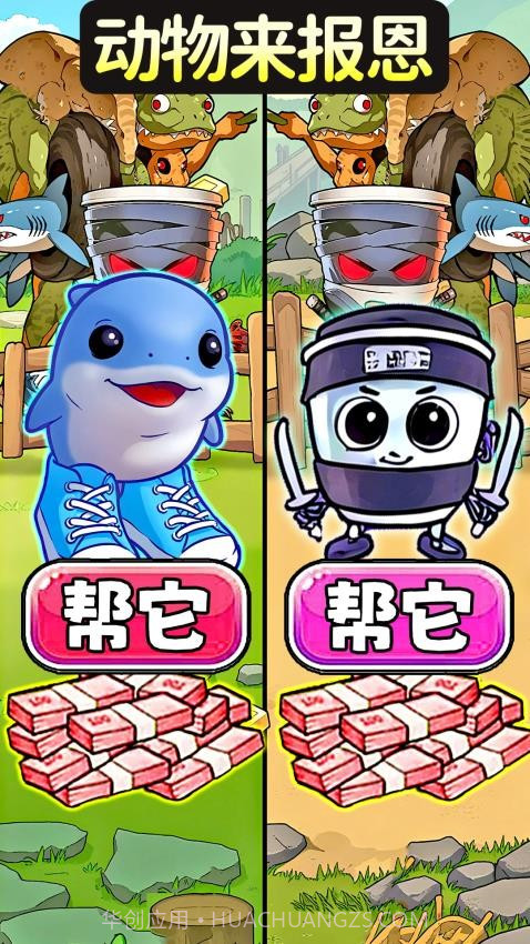 帮她报恩先行服截图4