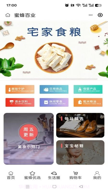 蜜蜂百业手机版截图3