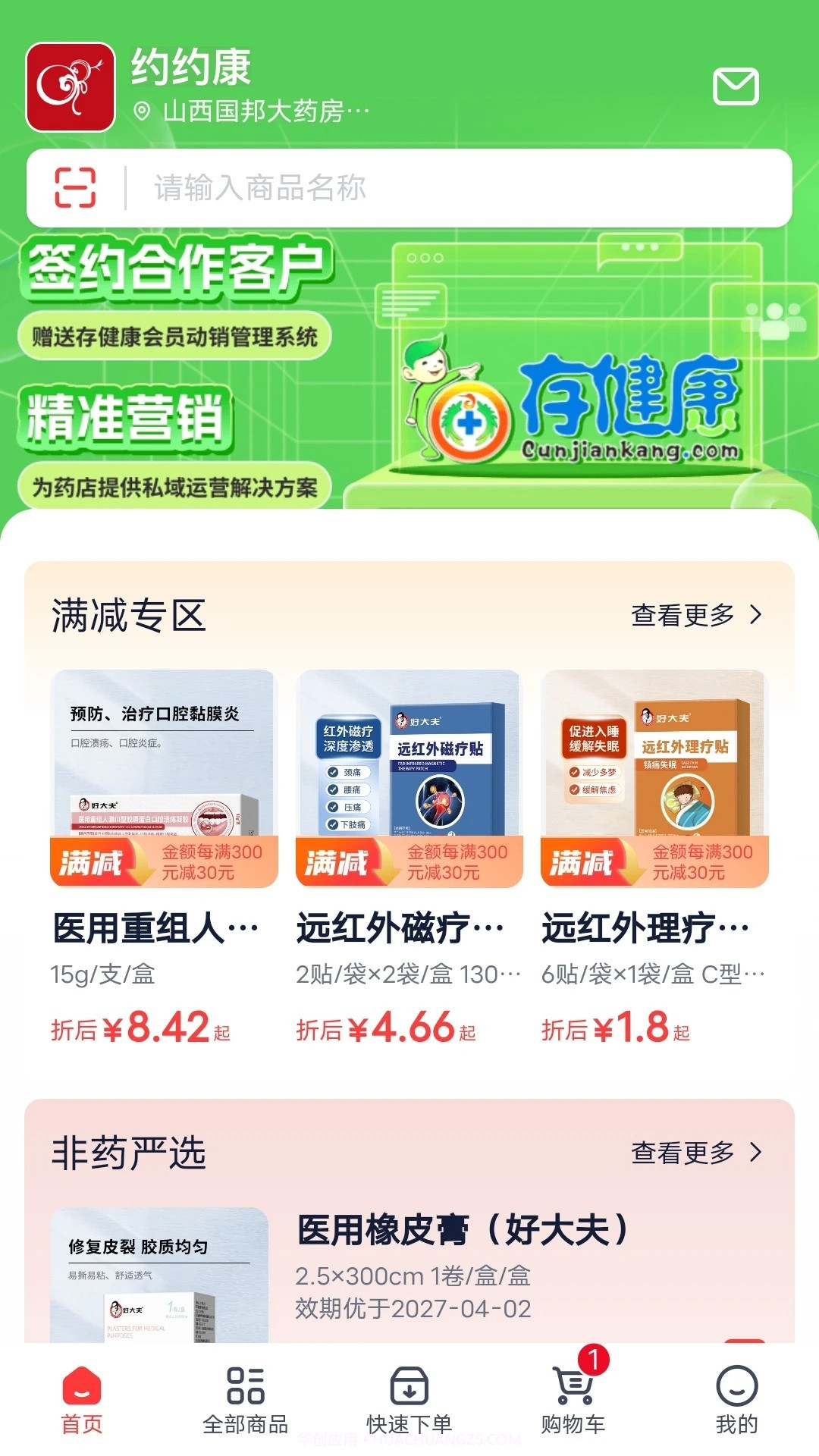约约康全新版本截图3 约约康全新版本截图3