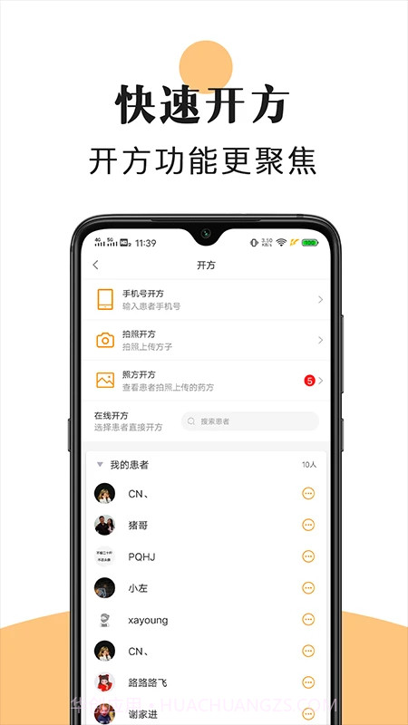 喜郎中官方版截图3