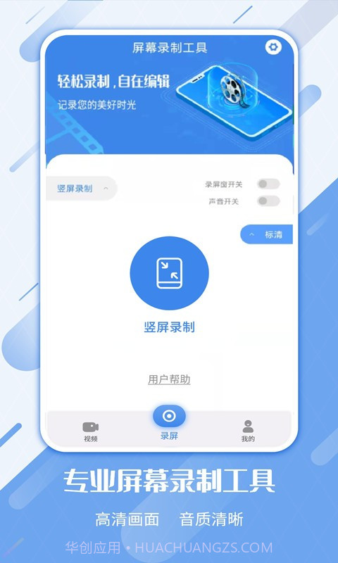 屏幕录制工具截图4 屏幕录制工具截图4
