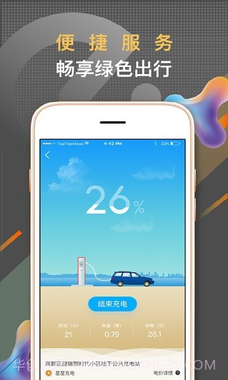 春城e路行截图2