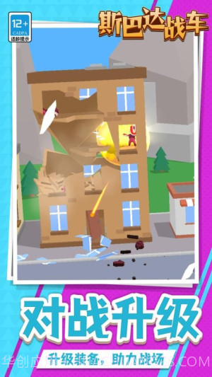 斯巴达战车测试版截图1