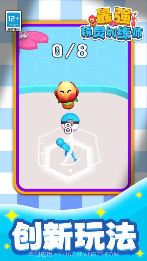 最强精灵训练师先行服截图3