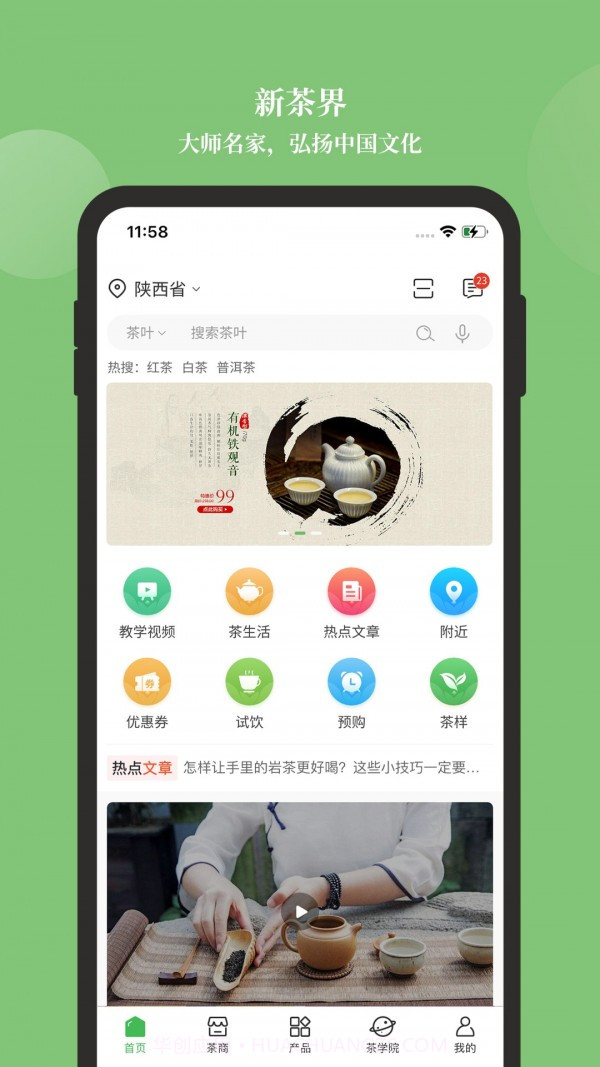 新茶界截图1