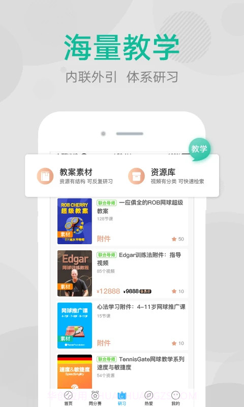 网球班官方正版截图2