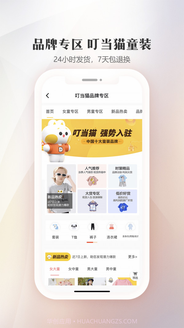 生意网童装货源截图5