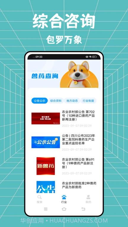 兽药综合查询截图2