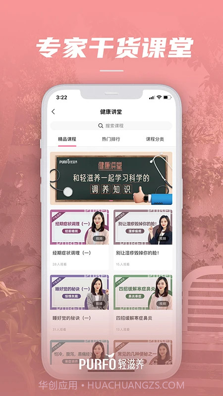 轻滋养纯净版截图1