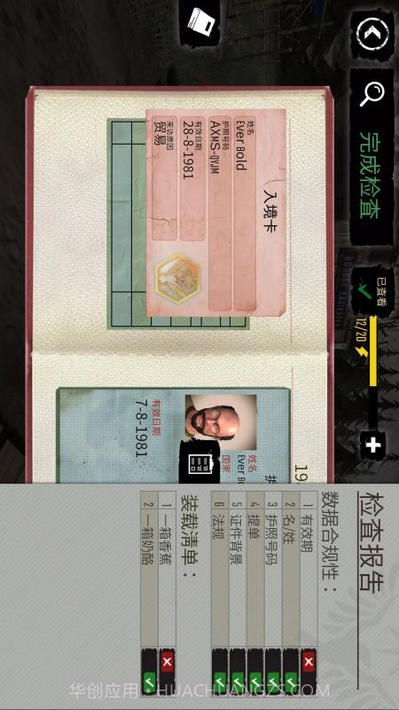 边境守卫模拟免广告版截图2