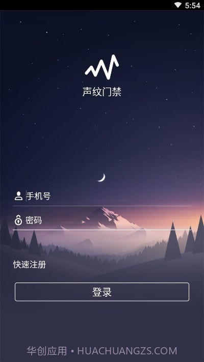 得意声纹门禁截图3