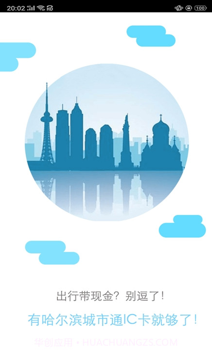 哈尔滨城市通截图2 哈尔滨城市通截图2