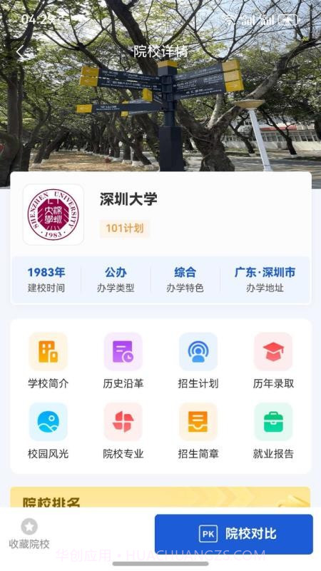 酷志愿官网版截图3 酷志愿官网版截图3