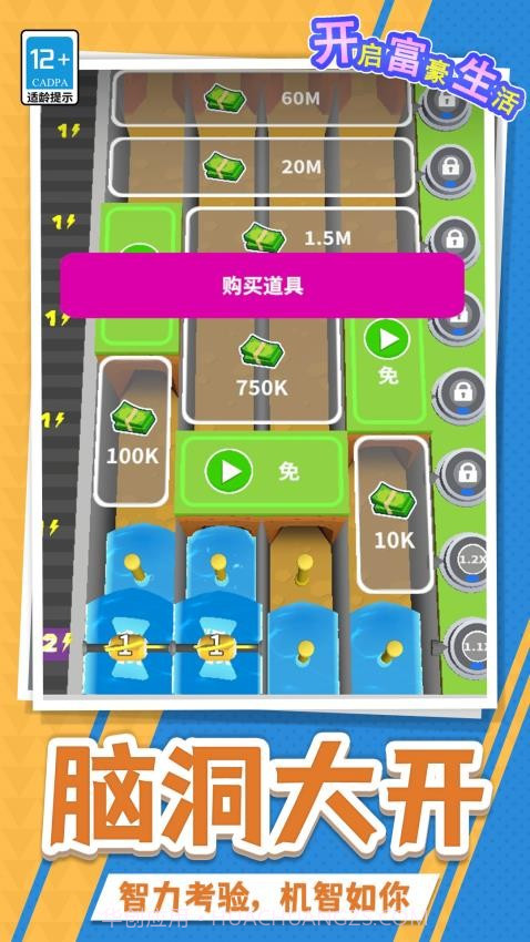 开启富豪生活单机版截图4