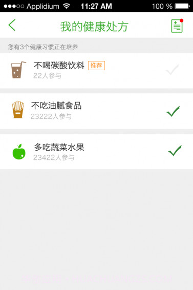 一生健康截图2 一生健康截图2