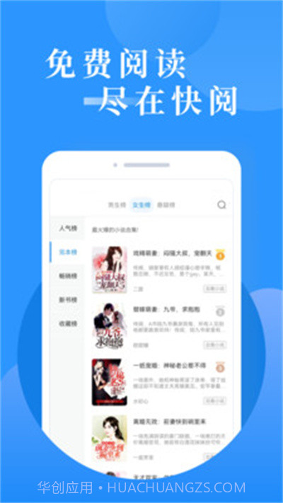 快阅免费小说全新版本截图2