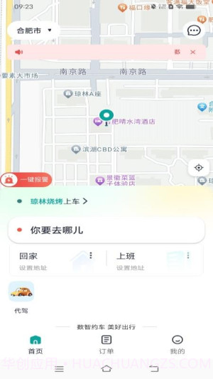 数智约车截图2 数智约车截图2