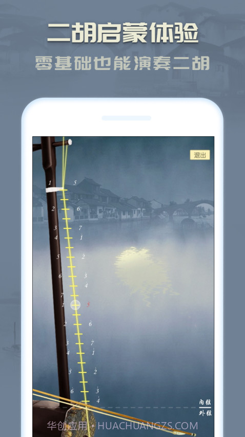 二胡教练定制版截图3 二胡教练定制版截图3